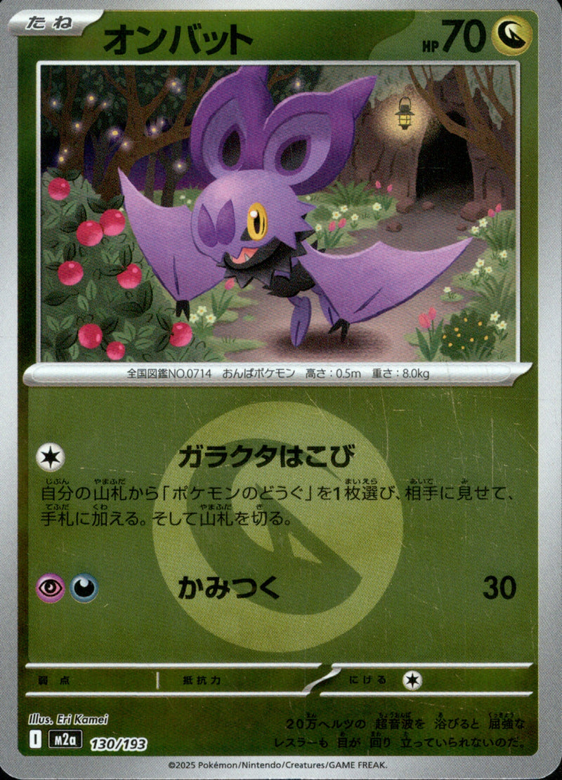 タイプ)オンバット ミラー M2a 130/193