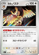 ヨルノズク  MC 573/742
