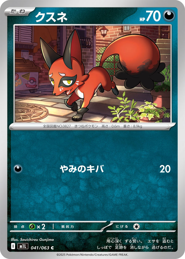 クスネ C M1L 041/063