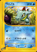 【状態A-】ワニノコ e1s 021/029 【1ED】