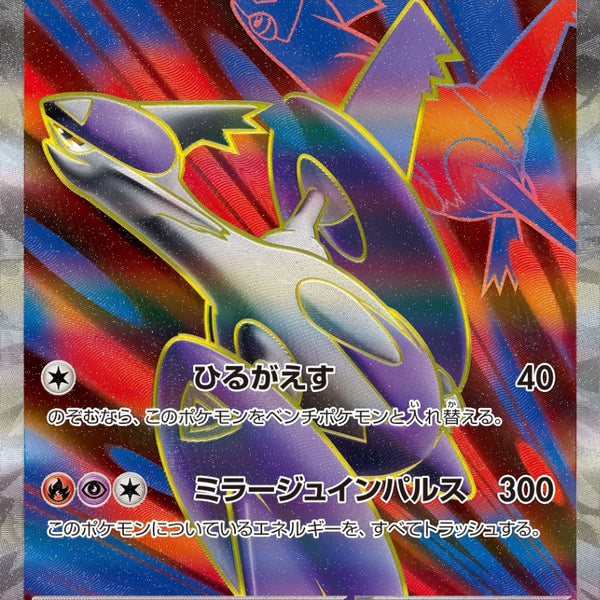 PSA10)メガラティアスex SR M1S 079/063