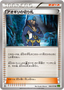 【状態B】アオギリの切り札 U XY5 066/070