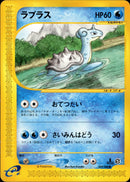 ラプラス e5 029/088 【1ED】