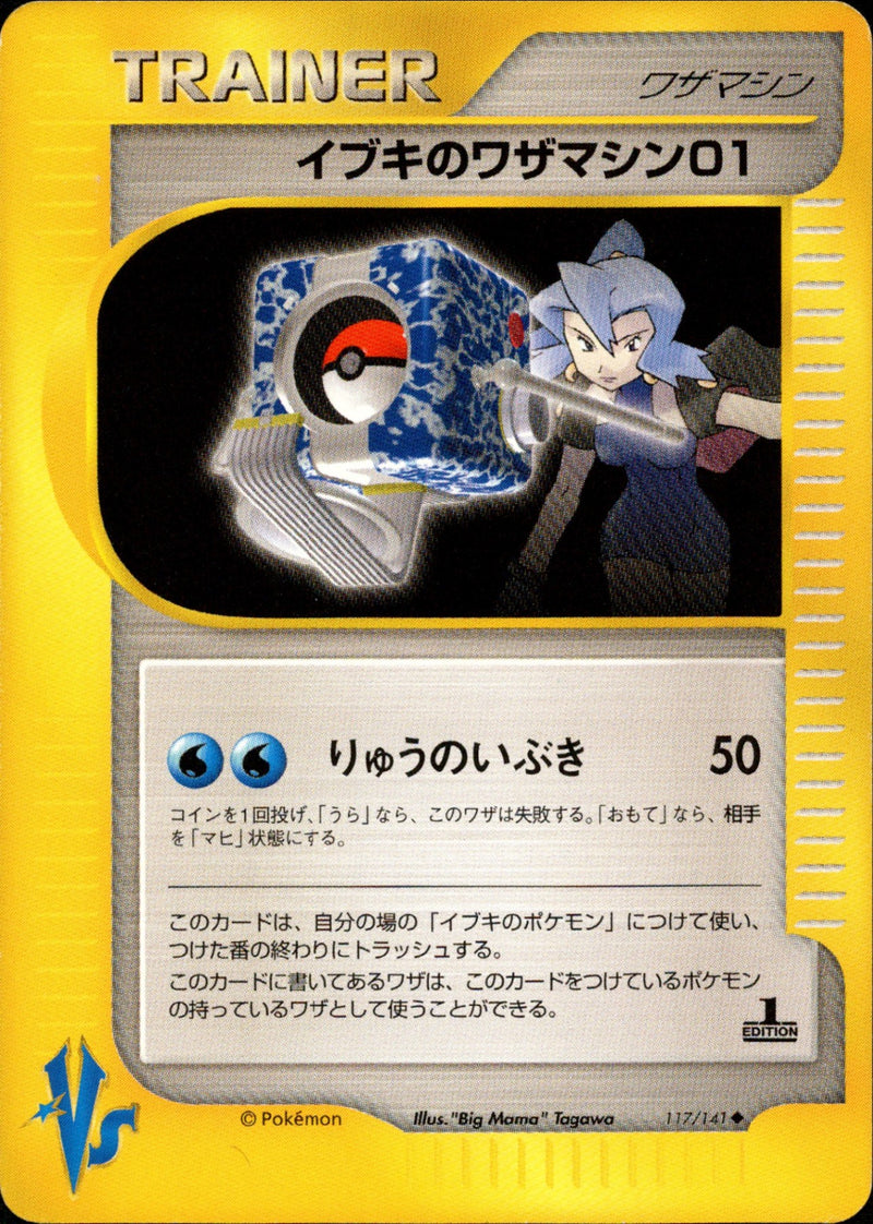 イブキのワザマシン01 VS 117/141 【1ED】
