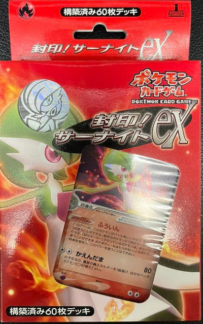 ポケモンカードゲーム 構築済み60枚デッキ 封印!サーナイトex