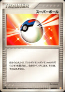 スーパーボール PCG_6D_L 008/015 【1ED】