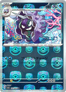 【状態A-】マスターボール)パルシェン U ミラー SV2a 091/165