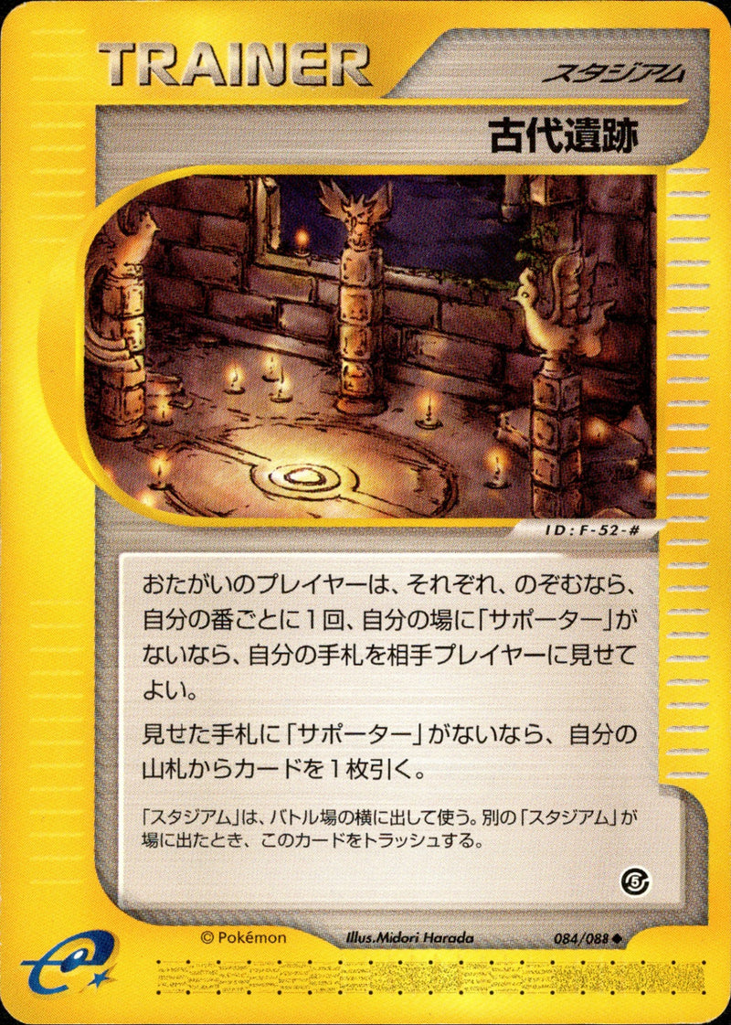 古代遺跡 e5 084/088 【アンリミ】