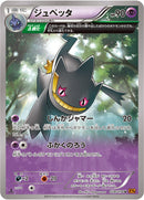 ジュペッタ U XY6 028/078