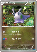 ヌメラ C XY2 058/080