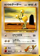 カツラのドードー 1stGYM_D3Bl 012/025