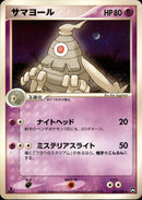 サマヨール WCP 041/108 【1ED】