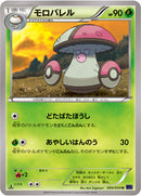 モロバレル U XY11 005/054