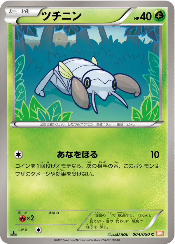 BW5 / リューノブレード