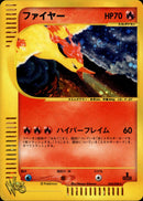 ファイヤー web 043/048 【1ED】