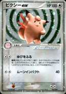 ピクシーex PCG1 066/082 【アンリミ】