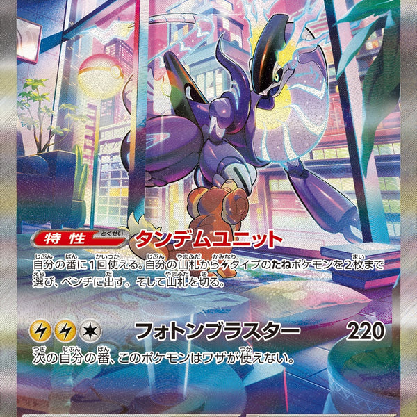 ミライドンex SAR SV1V 102/078 【K】