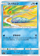 コソクムシ C SM11 020/094