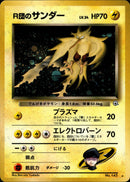 R団のサンダー ★ 1stGYM2 042/098