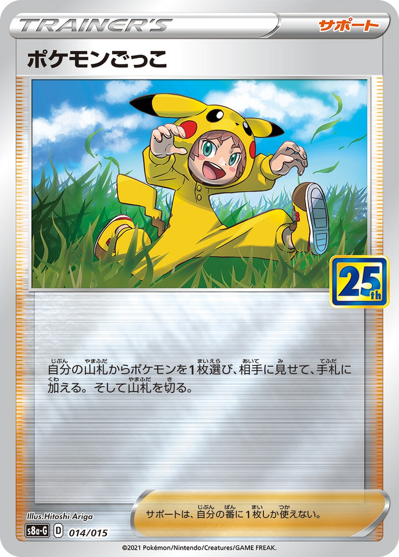 ポケモンごっこ S8a-G 014/015
