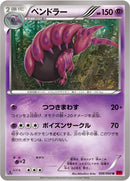 ペンドラー U XY1 026/060
