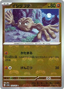 【状態A-】マスターボール)イシツブテ C ミラー SV2a 074/165