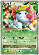 【状態B-】シェイミ LV.X DP6 012/092 1ED