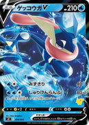 PSA10)ゲッコウガV(ノーマル仕様) SH 014/053