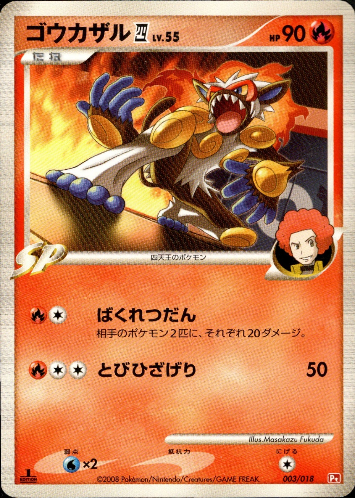 ポケモンカード スターミー バクーダex ゴウカザル ディアルガ4枚セット ゴウカザル四 LV.55 PtSI 003/018