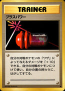 プラスパワー ◆ 1st1 085/096