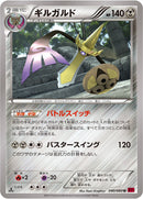 ギルガルド U XY1 040/060