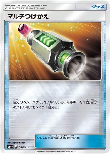 【状態B】マルチつけかえ  SM4+ 095/114