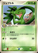 ジュプトル PCG8 006/075 【1ED】
