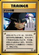 ナツメの眼 ● 1stGYM2 078/098