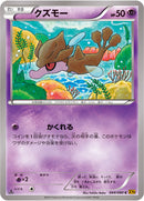 クズモー C XY9 044/080