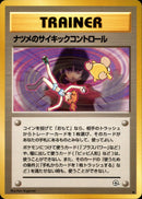 ナツメのサイキックコントロール ◆ 1stGYM2 088/098