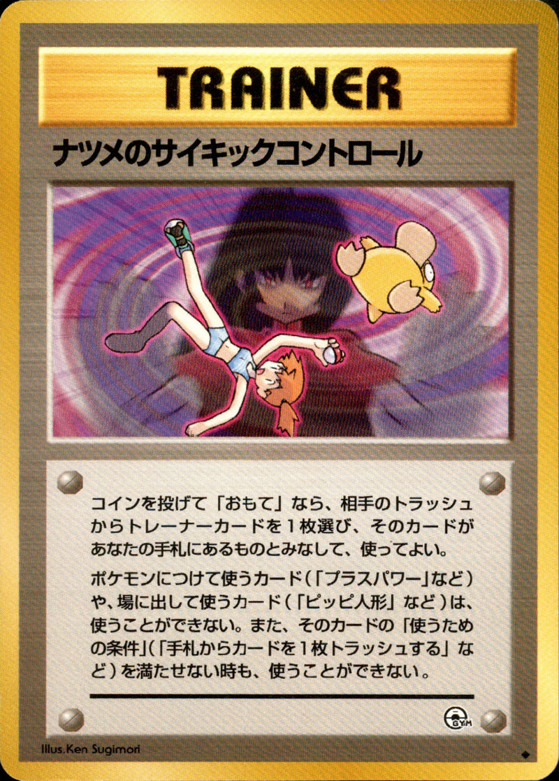 ナツメのサイキックコントロール ◆ 1stGYM2 088/098