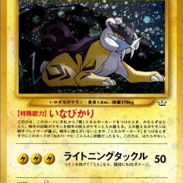 PSA8)ライコウ ☆ neo3 029/057