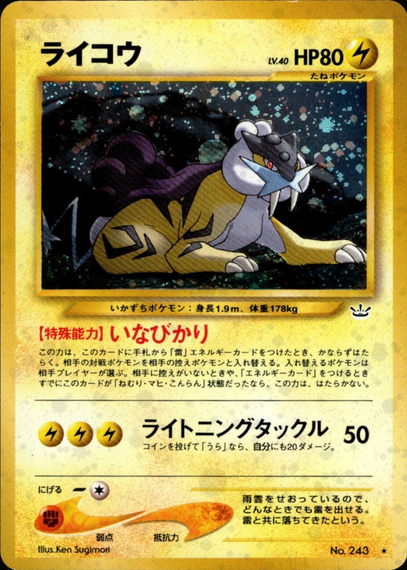 PSA8)ライコウ ☆ neo3 029/057