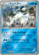 ツンベアー CP4 032/131