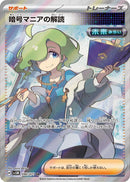 PSA9)暗号マニアの解読 SR SV5M 090/071