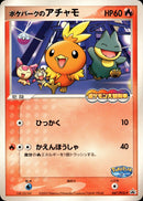 PSA10)ポケパークのアチャモ PROMO 047/PCG-P