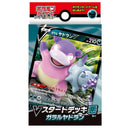 【買取品】ポケモンカードゲーム ソード&シールド Vスタートデッキ悪 ガラルヤドラン
