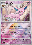 PSA10)エーフィ ミラー SV8a 062/187