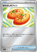 なかよしポフィン ミラー MC 648/742