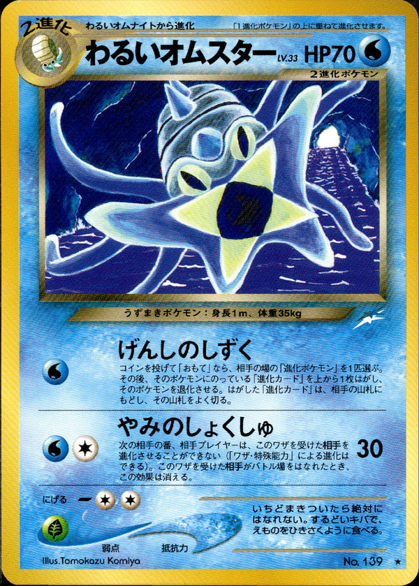 【状態C】わるいオムスター ★ neo4 038/113