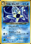 【状態B】わるいオムスター ★ neo4 038/113