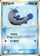 ドジョッチ PCG2 030/082 【1ED】