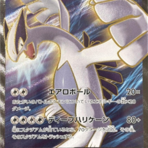 PSA10)ルギアEX SR XY7 092/081 アンリミ