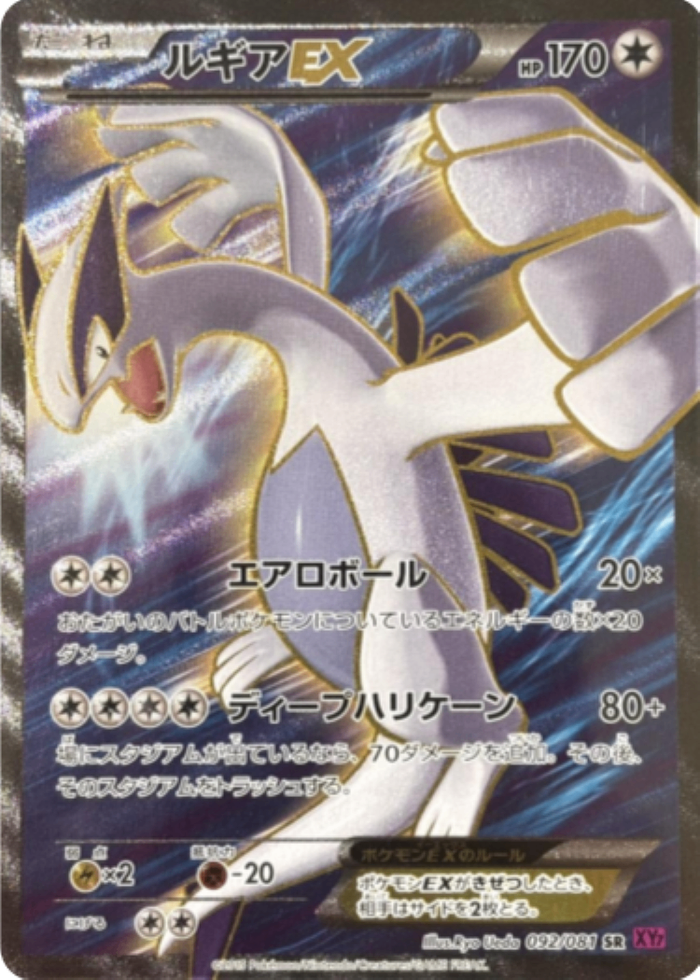 PSA10)ルギアEX SR XY7 092/081 アンリミ